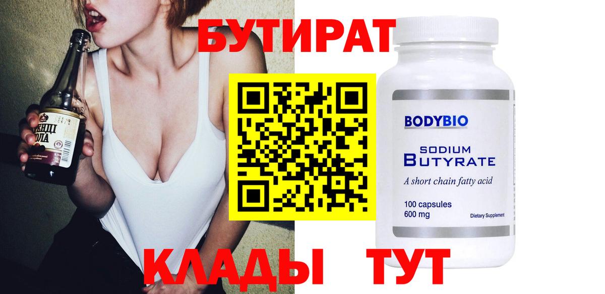 Бутират BDO Солнечногорск