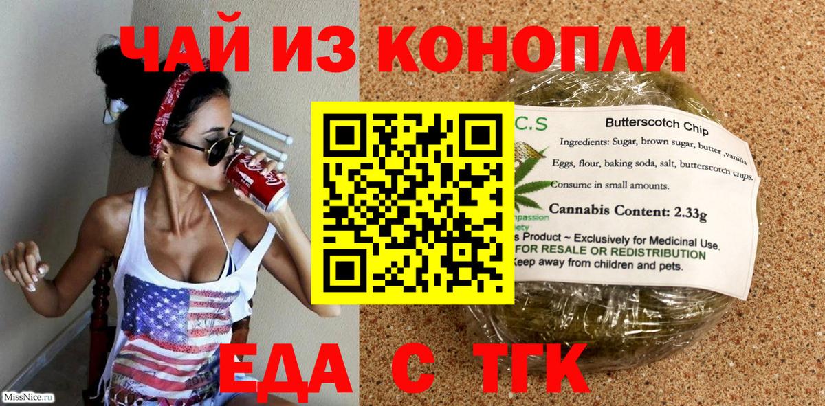 Еда ТГК марихуана  Вход с VPN  Солнечногорск 