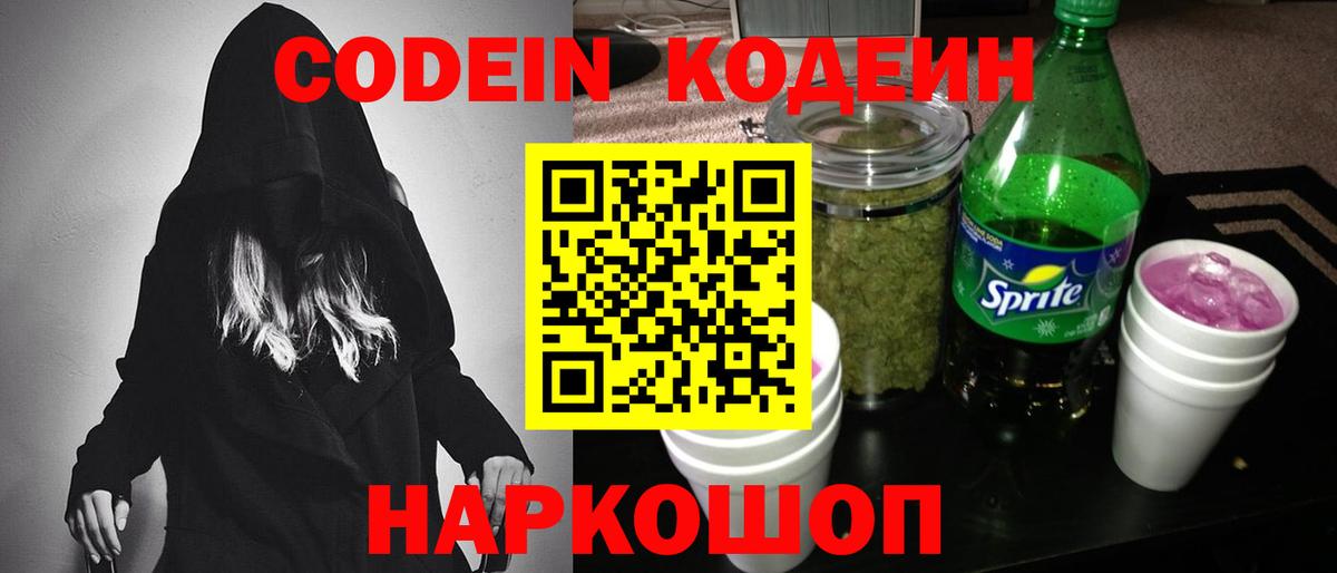 Кодеиновый сироп Lean Purple Drank Солнечногорск