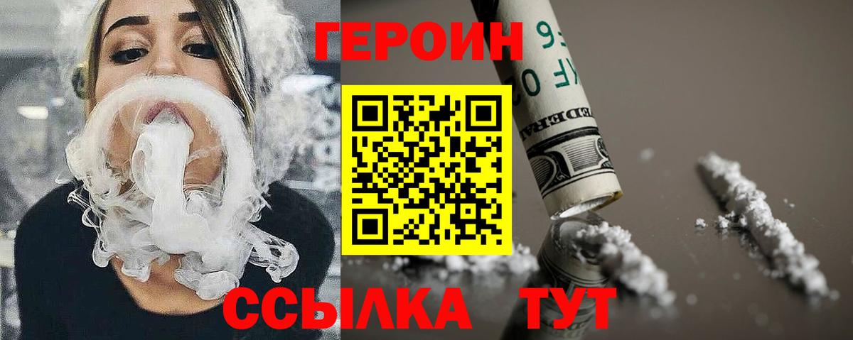 Героин Heroin Солнечногорск