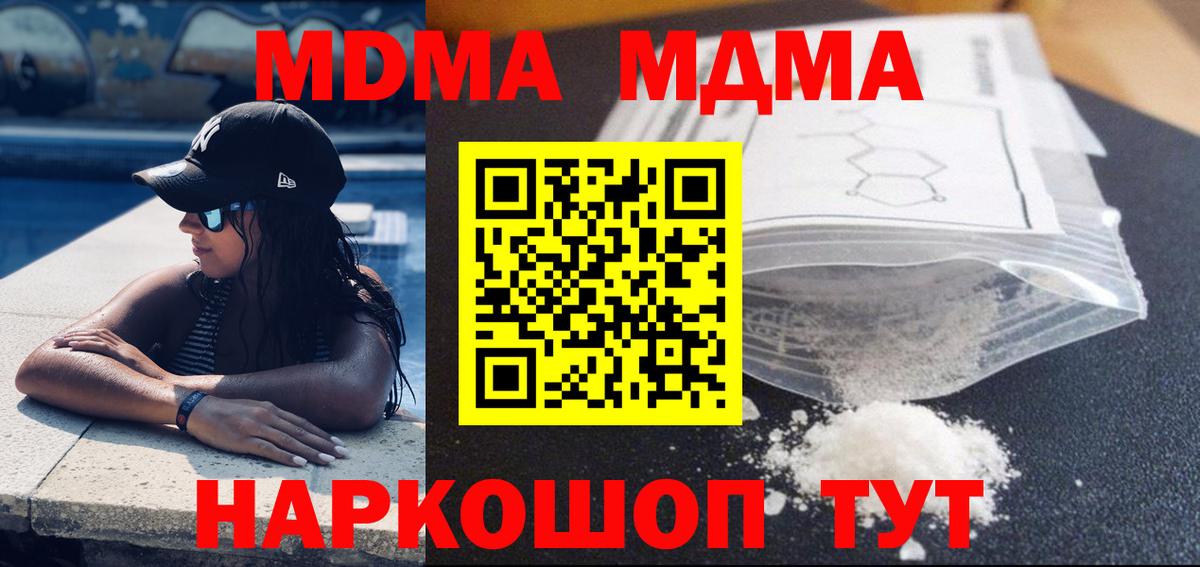 МДМА crystal Солнечногорск