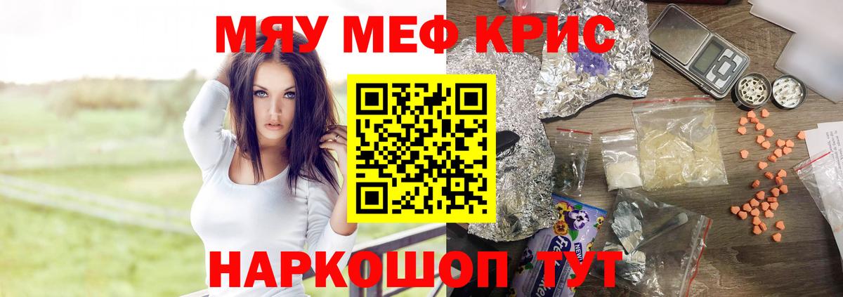 МЕФ мука  Меф 4 MMC  Вход с VPN  МЯУ-МЯУ  Солнечногорск 