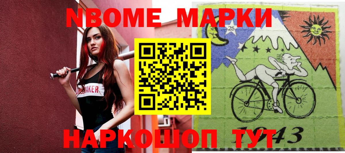 Марки NBOMe 1,8мг Солнечногорск